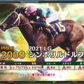 スマホゲーム『競馬伝説PRIDE』の魅力って？宣伝大使の倉持由香に聞いてみた！