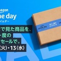 【Amazonプライムデー】年に1度のビックセールがスタート！7月12・13日限定で人気商品がお買い得に