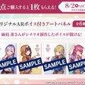 『ヘブバン』ストーリー第四章は7月29日配信！「ハーフアニバーサリー」イベント、現地レポ