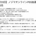 「PS5」の販売情報まとめ【7月25日】─「ノジマオンライン」が新たな抽選販売を開始、「古本市場」や「Amazon」も引き続き実施中