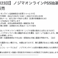 「PS5」の販売情報まとめ【7月30日】─この週末に申し込める抽選先は？ 8月から始まる受付なども