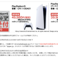 「PS5」の販売情報まとめ【8月6日】─この週末に申し込める抽選販売は？ 「ヤマダデンキ」が新たな受付を開始