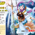 往年の『遊戯王』ファンが「海神の依代」に熱視線！少年たちをドキドキさせた魅惑のボディが蘇る！？