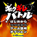 ジー・モード、2つの新作アプリが登場！ 和風RPG『カムラ -神々と契りし者-』 口喧嘩バトルゲーム『ギャクギレバトル』 