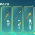 『原神』第4国「スメール」本格始動へ！草元素の詳細も判明した「Ver.3.0」新情報ひとまとめ