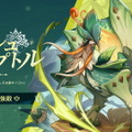 『原神』第4国「スメール」本格始動へ！草元素の詳細も判明した「Ver.3.0」新情報ひとまとめ
