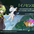 『原神』第4国「スメール」本格始動へ！草元素の詳細も判明した「Ver.3.0」新情報ひとまとめ