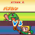 対戦パズルボブル