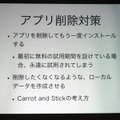【MSM2009】iPhone、アプリ内課金の可能性を議論
