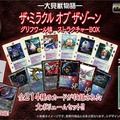 『大貝獣物語 ザ・ミラクル オブ ザ・ゾーン グリフワール編 ストラクチャーBOX』が予約受付中！必須級や激レアカードも収録のファン垂涎アイテム
