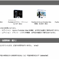 「PS5」の販売情報まとめ【9月29日】─「TSUTAYA」が明日30日より抽選受付開始、「ノジマオンライン」が継続中