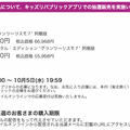 「PS5」の販売情報まとめ【10月4日】─「イオン」の新たな抽選販売がスタート、「TSUTAYA」は本日いっぱいで締切