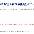 「PS5」の販売情報まとめ【10月6日】─「COMG！」が新たな抽選販売を開始