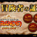 グランディア オンライン