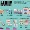 『SPY×FAMILY』コラボグッズが、「しまむら」で10月15日(土）から販売！アーニャたちが描かれた雑貨や寝具がラインナップ