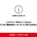 3DS/Wii U向け「画像投稿ツール」が10月25日（火）午後4時をもってサービス終了―Twitter等へのシェアに大きく貢献