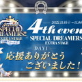 『ウマ娘』4th EVENT「DAY1」の新情報ひとまとめ！新たな衣装や「サクラローレル」コミカライズ続報も