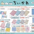 “ちいかわ戦争”、再び！人気爆発の「しまむら」コラボグッズ、オンライン販売は10日正午から