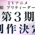 『ウマ娘』TVアニメ第3期の主人公を徹底予想！最有力は「キタサト」？名ライバル「ウオダス」にも期待