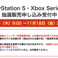 「PS5」の販売情報まとめ【11月17日】─「ビックカメラ.com」の抽選販売がスタート、「ソニー」が新たな受付を予告