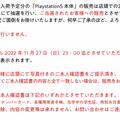 「PS5」の販売情報まとめ【11月25日】─次の週末に申し込める抽選販売は？ 「古本市場」や「ノジマオンライン」が受付中