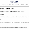 「PS5」の販売情報まとめ【12月2日】─「TSUTAYA」の抽選販売、当選すればクリスマスに間に合う日程