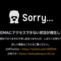 「ABEMA」でサッカーW杯の新規視聴にアクセス制限―同時視聴者数の増加が原因か
