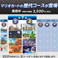 『マリオカート８ デラックス』追加コース第3弾配信！無料アプデで「アイテムスイッチ」も使用可能に