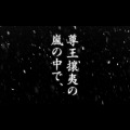 風雲新撰組 幕末伝 Portable