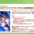 『ウマ娘』“ぱかライブTV Vol.24”情報まとめ！年末年始は「最高レア確定ガチャ」に「毎日10連無料」と大盤振る舞い