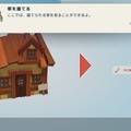 『Hokko Life』注目要素や攻略のヒントが公開！自給自足の生活で村に貢献、自分だけの家具や家を制作できる