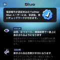 Twitter Blue国内提供開始。月1380円で認証マークやツイート優先表示・広告半減など。機能一覧と使い方