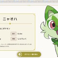 『ポケモンSV』マスカーニャは“嫉妬深い”ポケモンだった！？公式の「爆弾設定」が効果バツグン