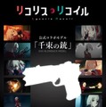 『リコリス・リコイル』“千束の銃”が製品化決定！発射時のスライド後退＆反動、リアルな操作方法が楽しめるガスブローバック・モデル