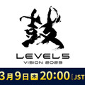 『イナイレ』『レイトン』の最新情報も！レベルファイブ新作ソフト発表会「LEVEL5 VISION 2023 鼓」、3月9日20時より配信