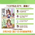 『ウマ娘』“ぱかライブTV Vol.26”ゲーム内最新情報まとめ！2周年記念の施策盛りだくさん、新要素「進化スキル」も実装へ