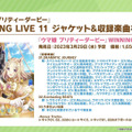 『ウマ娘』“ぱかライブTV Vol.26”まとめ―TVアニメ3期が2023年放送決定！新作コミカライズの展開や、「ぱか☆あげ↑ミックス」発売決定まで