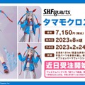 『ウマ娘』「タマモクロス」フィギュアが本日24日16時より予約開始！新たな可動機構とエフェクトパーツで、”疾風迅雷”の走りを表現