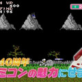今年で40周年！ ファミコンの魅力に迫る特集番組が2月28日にEテレで放送予定