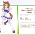 『ウマ娘』に芸人の「ジャングルポケット」登場？ジャンポケサポカに意味深な「お笑いトリオ」の影