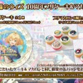 『クイズRPG 魔法使いと黒猫のウィズ』がサービス開始から10周年！ゲーム、リアルイベント、グッズ販売など豪華なキャンペーンを実施