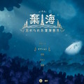深海探索ACT『棄海：忘れられた深海都市』スイッチ版プレイレポート。美麗で恐ろしき海底世界に秘められた謎を解け