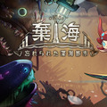 深海探索ACT『棄海：忘れられた深海都市』スイッチ版プレイレポート。美麗で恐ろしき海底世界に秘められた謎を解け