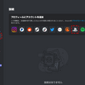 Discordボイスチャットが全PS5ユーザー利用可能に！連携方法を紹介