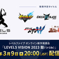 『イナイレ』最新作に4,500人以上の選手が集結、『レイトン』は大泉洋さんが続投！「LEVEL5 VISION 2023 鼓」まとめ