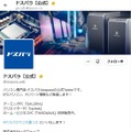 「ゲーミングPCが貰える」と謳う“RT詐欺”にご注意を！アカウントリストの売買や情報商材への勧誘などにつながる恐れ