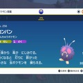 『ポケットモンスター スカーレット・バイオレット』ゲーム内より