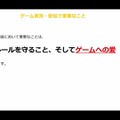 “ゲーム実況”について激論が展開！？ガイドラインの在り方についても問いが投げかけられた「ゲーム実況・配信に係る著作権セミナー」レポ