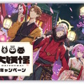 ローソンで「大妖怪キャンペーン」開催決定！CRカップきっかけの人気トリオ、各種グッズ登場の大型コラボ展開へ
