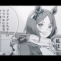 「ウマ娘 スターブロッサム」が連載開始！サクラローレル主人公の新たなコミカライズ、第1話は無料公開